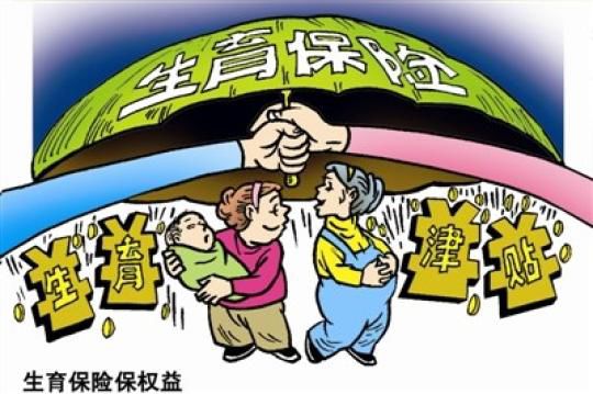 生育醫療費用包括哪些項? 第1張 生育醫療費用包括哪些項? 第1張
