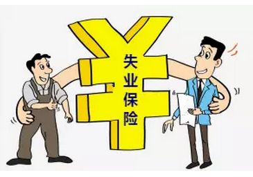 失業(yè)保險繳費比例是多少？ 第1張