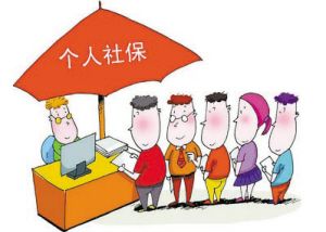 個人社保如何辦理？ 第1張