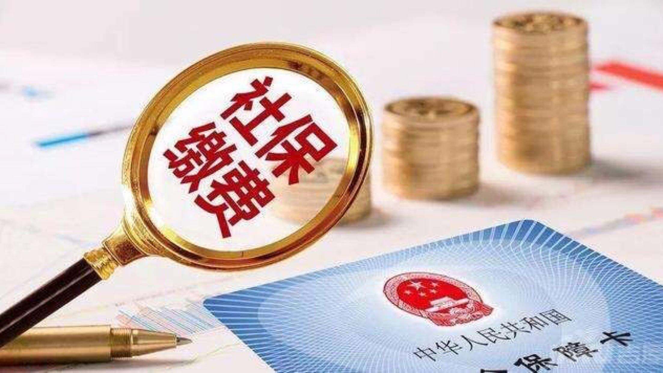 社保繳費個人繳費金額是多少？ 第1張