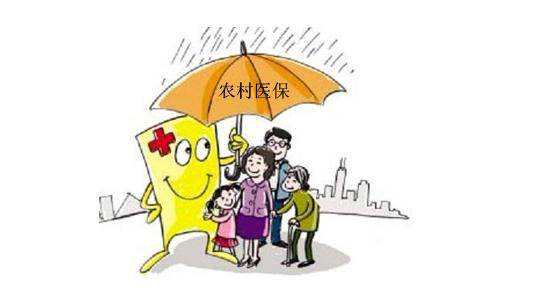 農(nóng)村醫(yī)療保險報銷范圍，哪些不能報銷？ 第1張