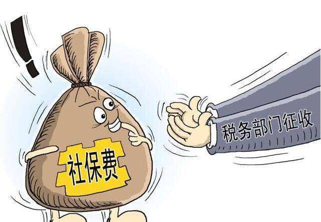 社保征收劃入稅務(wù)部門！ 第1張