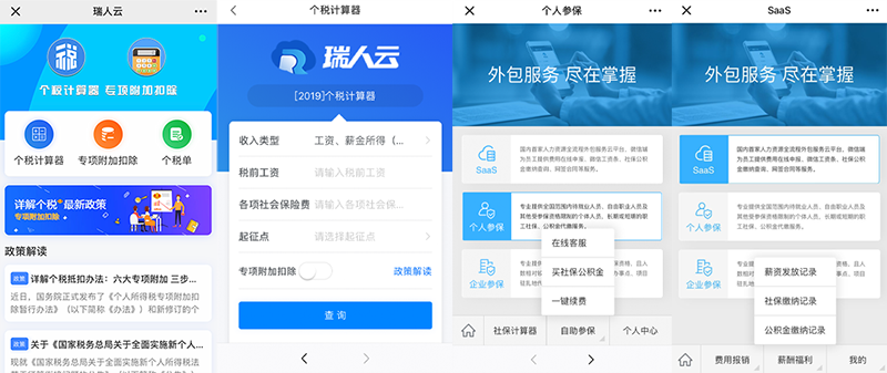 專為人力資源服務商而生的SaaS平臺"瑞人云"參展2019亞太人力資源博覽會 ——國內首家人力資源全流程外包服務SaaS平臺來了！ 第3張