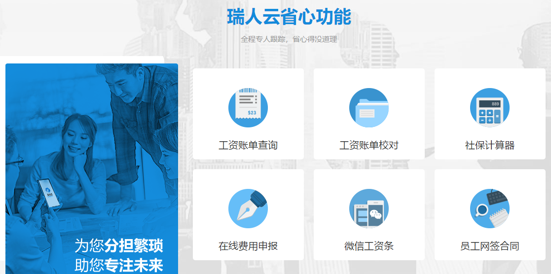 專為人力資源服務商而生的SaaS平臺"瑞人云"參展2019亞太人力資源博覽會 ——國內首家人力資源全流程外包服務SaaS平臺來了！ 第2張