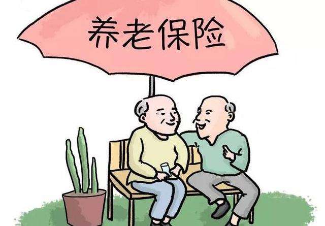 社保中的養老保險能取出來嗎？ 第1張