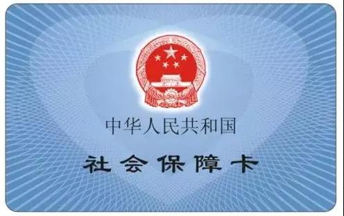 社保卡怎么激活？ 第3張