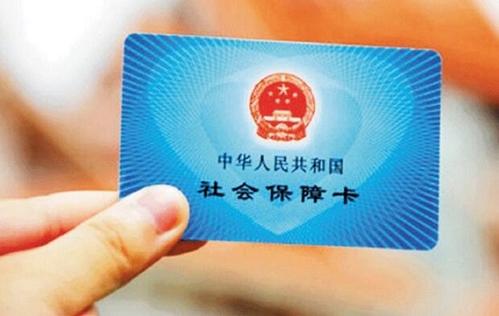職工社保卡和居民社?？ㄒ粯訂幔?第1張