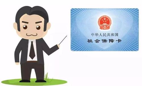 如果社保卡丟失了應(yīng)該怎么補(bǔ)辦？ 第1張