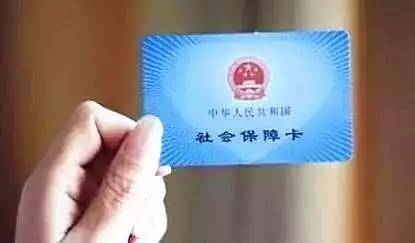 社會保障卡，你真的會用嗎？ 第1張