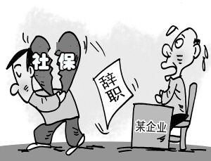 離職后社保多久才會(huì)停？ 第1張