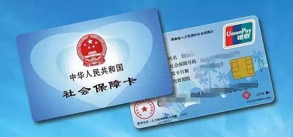 如何補辦社會保障卡？ 第1張