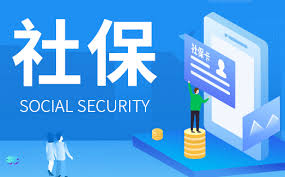 社保證明怎么打印？ 第1張