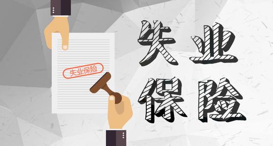 什么是失業登記？如何進行失業登記？ 第1張