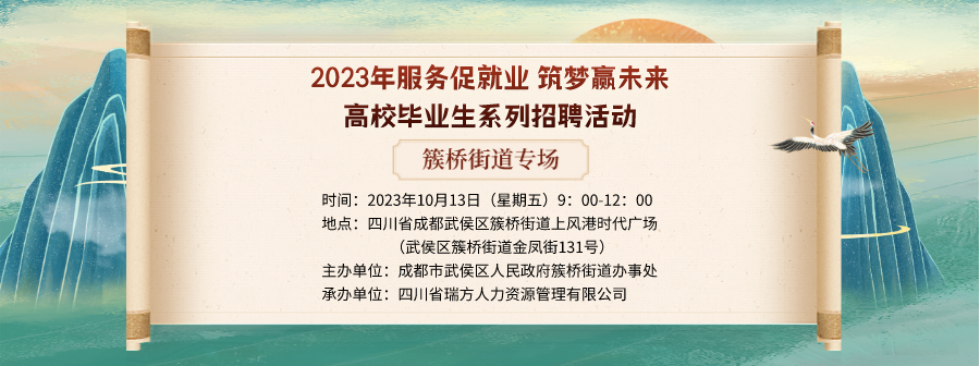 【活動預告】就在10月13日！2023年簇橋街道專場招聘會即將拉開帷幕 企業火熱報名中！ 第1張