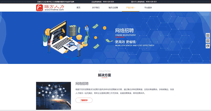 全新上線,瑞方人力官網(wǎng)升級更新,等你來體驗! 第2張 全新上線,瑞方人力官網(wǎng)升級更新,等你來體驗! 第2張