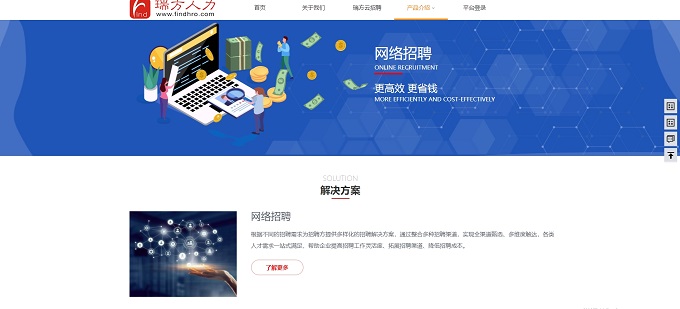 全新上線,瑞方人力官網(wǎng)升級更新,等你來體驗! 第3張 全新上線,瑞方人力官網(wǎng)升級更新,等你來體驗! 第3張