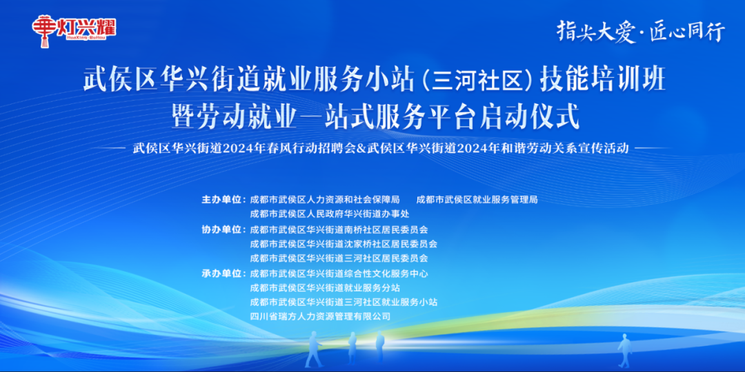 【活動預(yù)告】5月30日，華興街道三河社區(qū)就業(yè)服務(wù)小站技能培訓(xùn)暨勞動就業(yè)一站式服務(wù)平臺啟動儀式火熱來襲！ 第1張