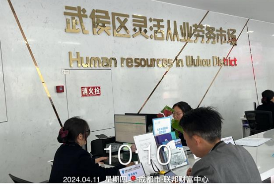 瑞方人力助力武侯區人力資源市場2024年上半年就業服務工作再創新高！ 第3張