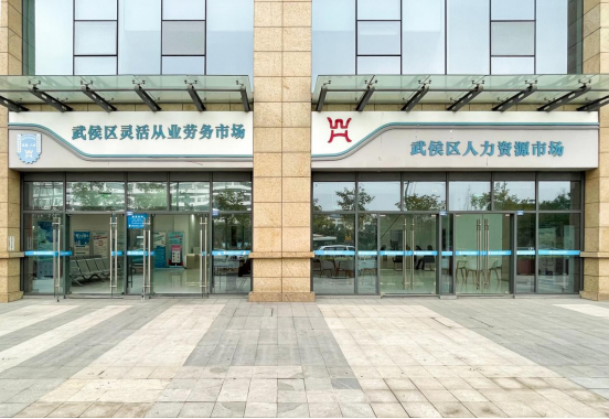 瑞方人力助力武侯區人力資源市場2024年上半年就業服務工作再創新高！ 第1張