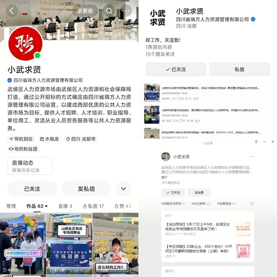 瑞方人力助力武侯區人力資源市場2024年上半年就業服務工作再創新高！ 第18張