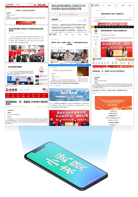 瑞方人力助力武侯區人力資源市場2024年上半年就業服務工作再創新高！ 第19張