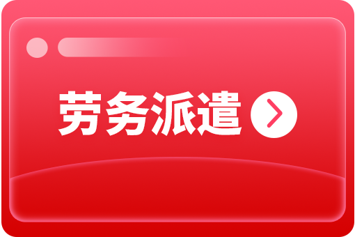 勞務(wù)派遣服務(wù)就選瑞方人力 —— 開啟高效用工新時(shí)代 第1張 勞務(wù)派遣服務(wù)就選瑞方人力 —— 開啟高效用工新時(shí)代 第1張