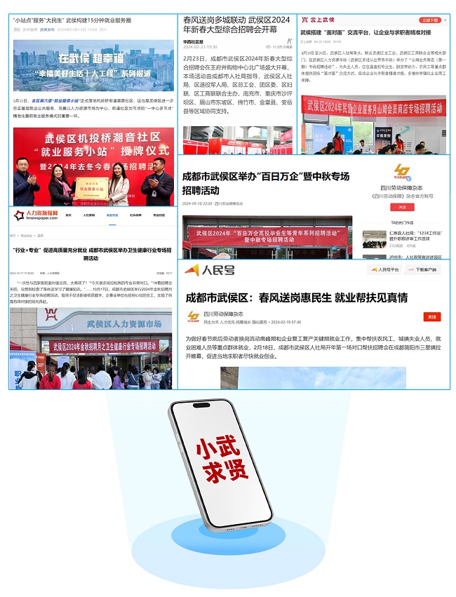 全年答卷！瑞方人力助力武侯區人力資源市場就業工作高質量發展！ 第10張