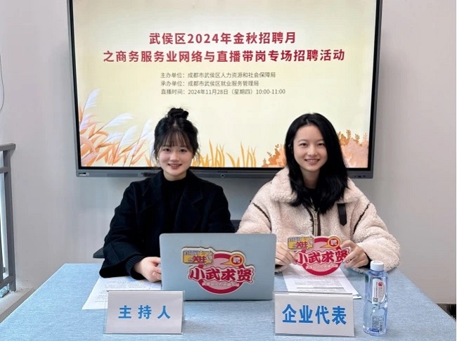 全年答卷！瑞方人力助力武侯區人力資源市場就業工作高質量發展！ 第4張