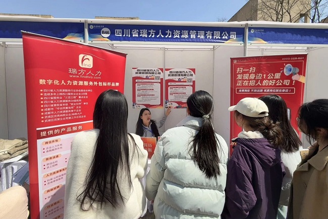 瑞方人力深度參與阿壩師范學(xué)院春季就業(yè)雙選會(huì)，助力區(qū)域人才精準(zhǔn)對(duì)接 第2張