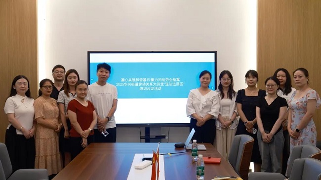 助力構(gòu)建和諧勞動(dòng)關(guān)系，瑞方人力受邀參加武侯區(qū)勞動(dòng)關(guān)系大講堂培訓(xùn)沙龍活動(dòng) 第2張