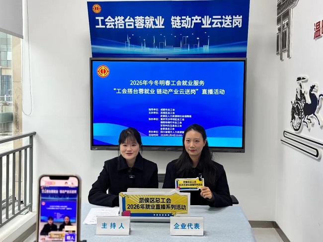 從送崗到賦能！瑞方人力助力武侯區(qū)總工會(huì)搭建數(shù)字化就業(yè)服務(wù)橋梁 第1張