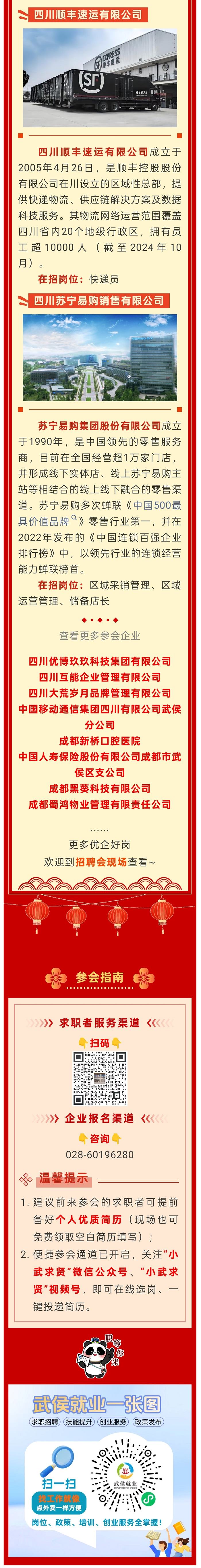 【活動(dòng)預(yù)告】鬧元宵，尋好崗，3月3日來武侯收獲心儀offer~ 第2張